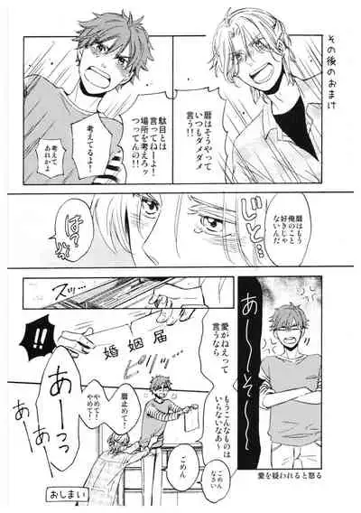 [TeNoHiRaNoTou (Poco)] Ba-ga-SettoKudasai (SK8 The Infinity)