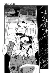 [Aura Seiji] Kaikou no Utage