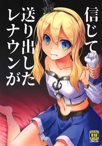 (COMIC1?14) [Aozora Market (Ao)] Shinjite Okuridashita Renown ga (Azur Lane)