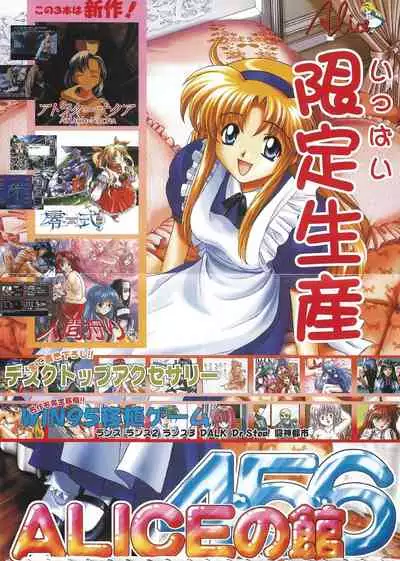 Official Alicesoft Full Completion Guide 2