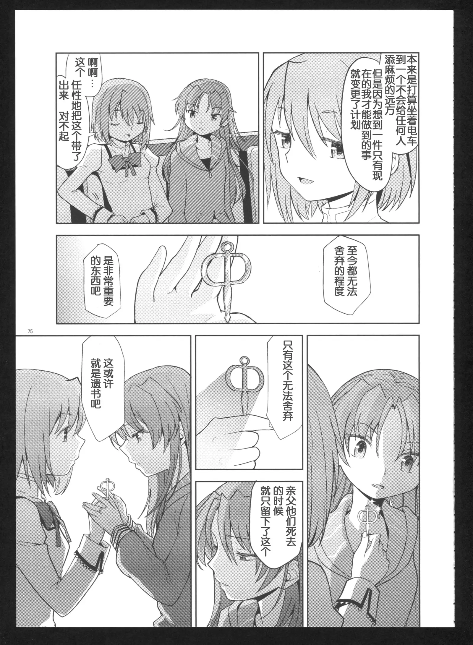 Kakoku Shoujo Eroku San