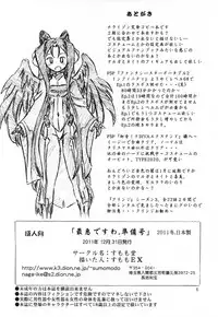 [Sumomo-dou] Saiaku Desuwa Junbigou