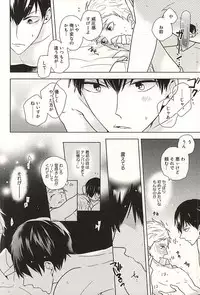 (SUPER24) [HPSK (SK)] Toshi no Sa Paradox (Haikyuu!!)