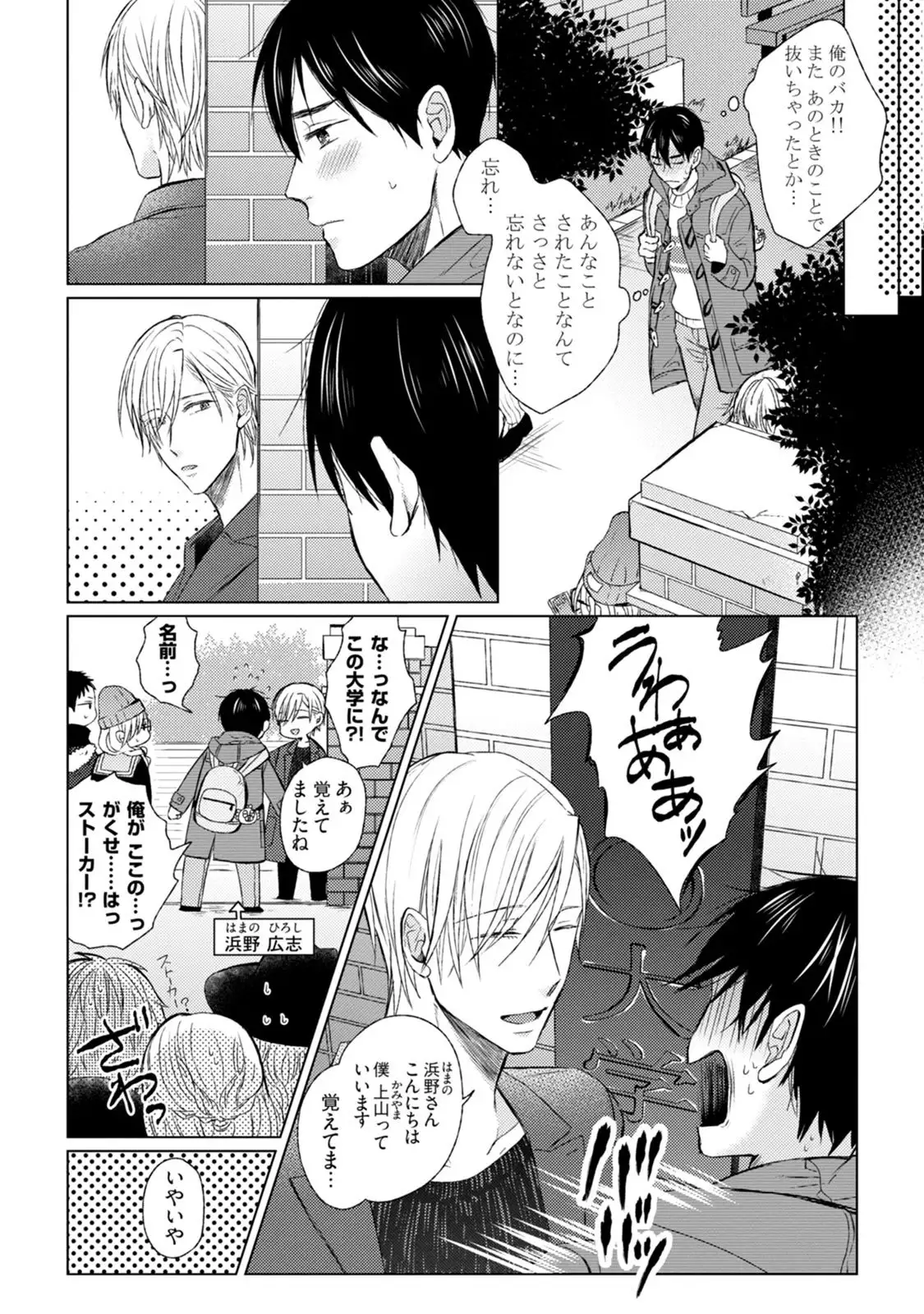 Pretty Bitch Koi wo Shiru