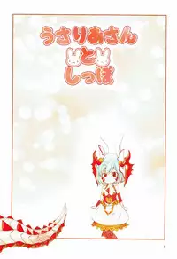(C92) [NEKOSHIN (Ohtsuki Tohru)] Usalia-san to Shippo (Puzzle & Dragons)