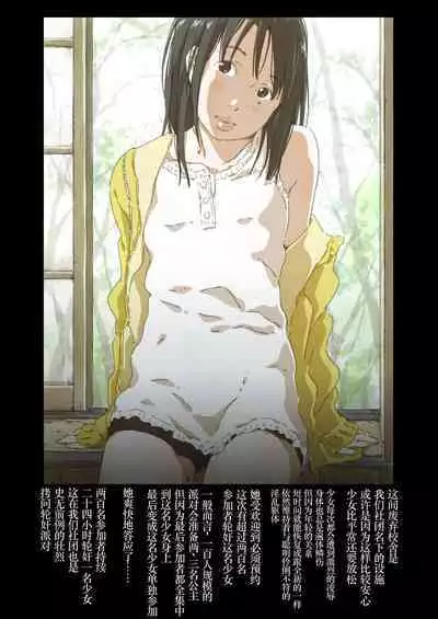 Rinkan Ganbou no Shoujo ﻿﻿