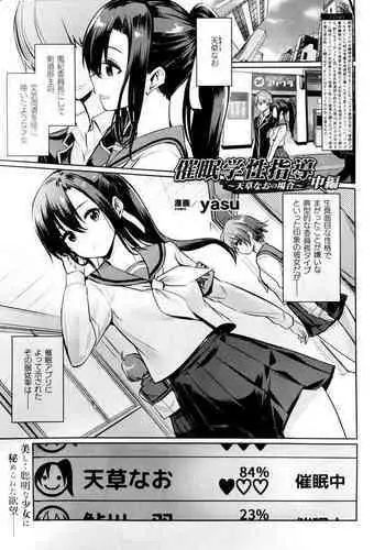 [yasu] Saimin Gakusei Shidou ~Amagusa Nao no Baai~ Chuuhen (COMIC Unreal 2019-12 Vol. 82)