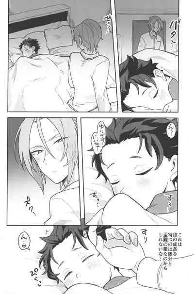 Julius Nii-chan to Issho