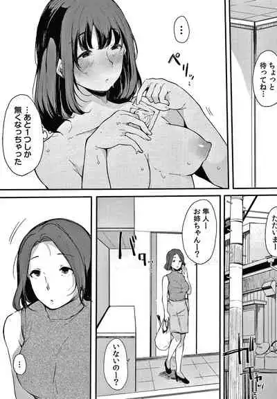 [Sakurayu Hal] Fujun na Kankei