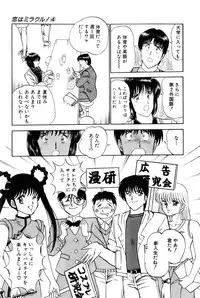 [Amamiya Jun] Koi wa Miracle! v04