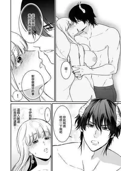 tensei-sakide wa mobu akuma to sekkusu shinai to ikinokoremasen! | 重生之不和恶魔做就无法生存！1