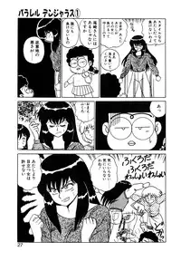 [Shinkuukan] Parallel Dangerous Vol. 1