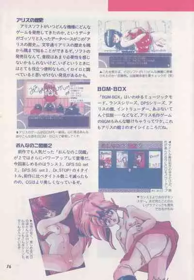 Official Alicesoft Full Completion Guide (PC-CUPID)