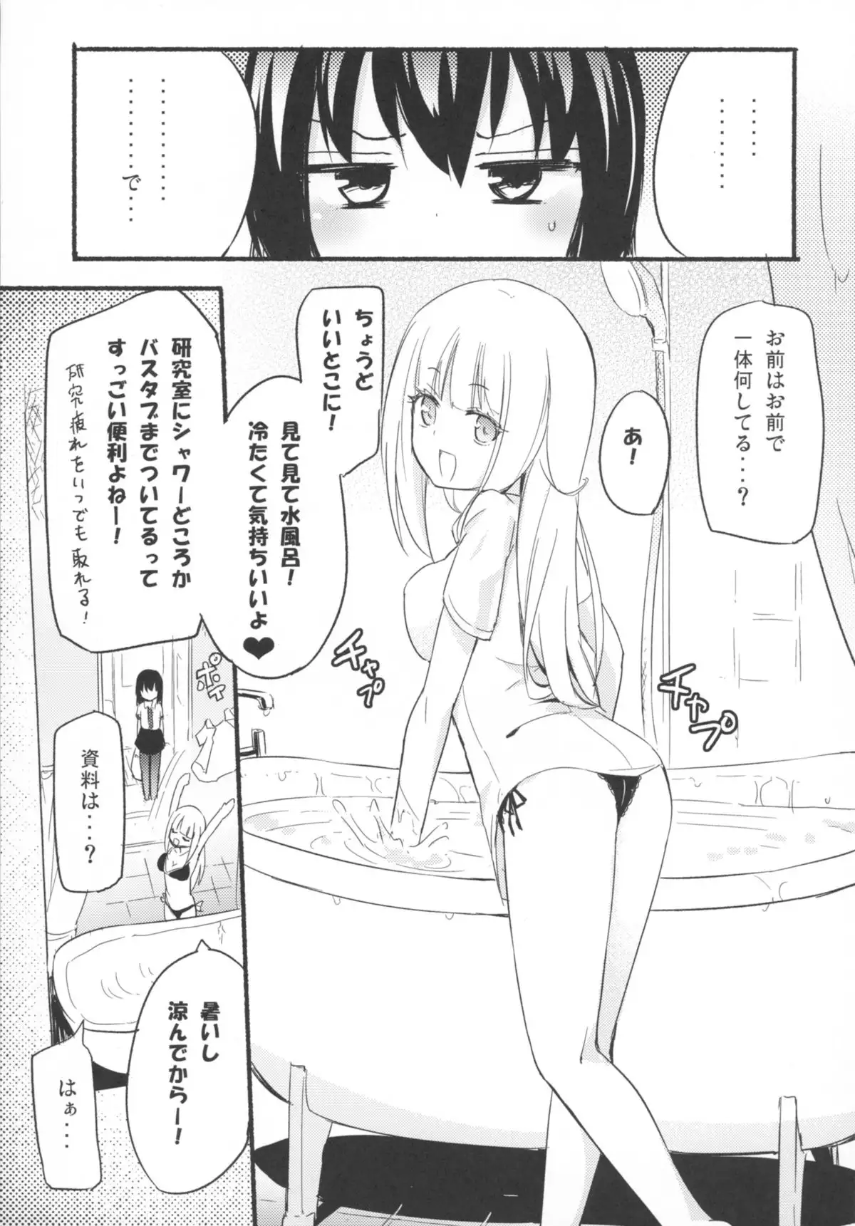 Magical Nipple Kiss 4