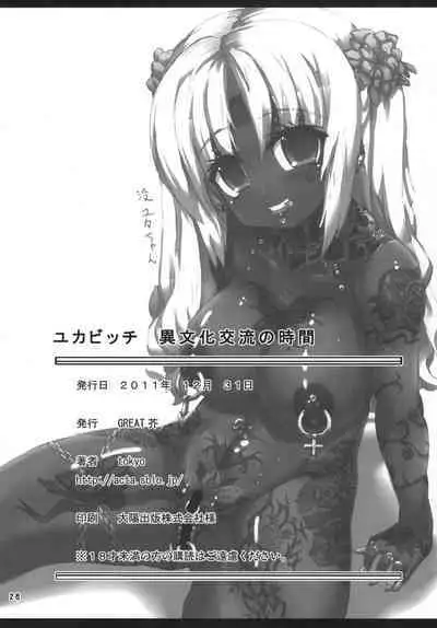 Yuka Bitch Ibunka Kouryuu no Jikan | Yuka the Slut - Cultural Exchange Time