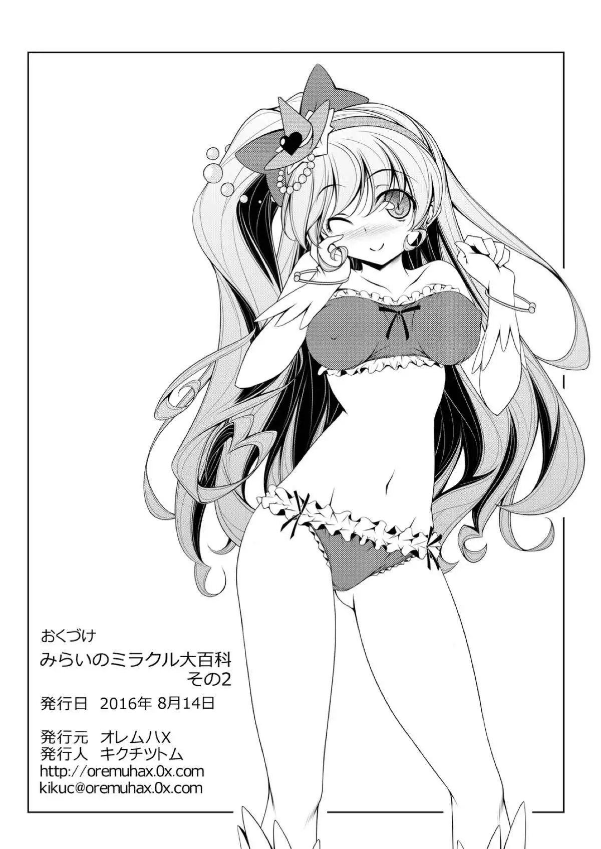 Mirai no Miracle Daihyakka Sono 2