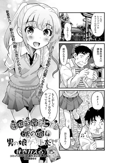 Gekkan Web Otoko no Ko-llection! S Vol. 52