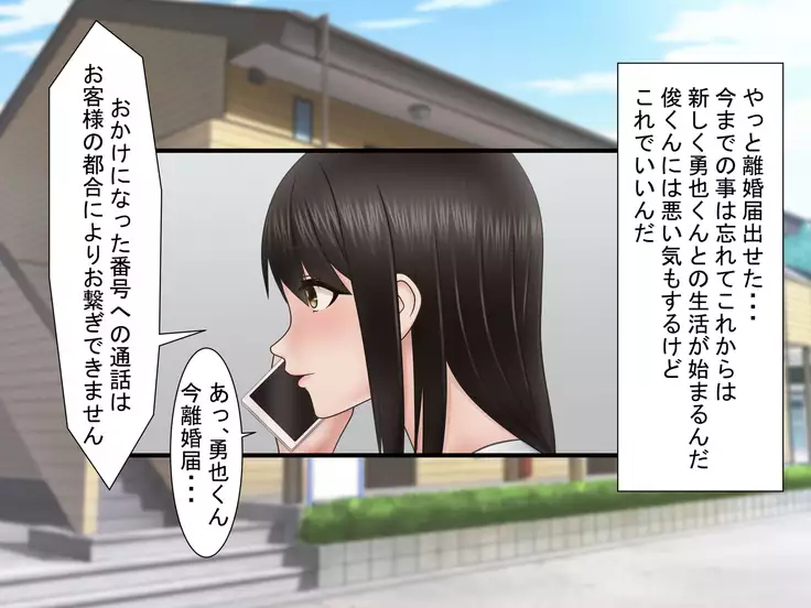 Ryakudatsu Ai ~Tsuma no Uragiri, Shikumareta Wana~