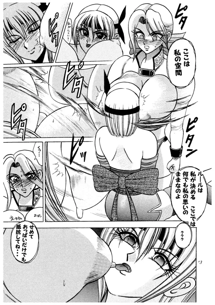 Kasumi higyaku no oppai-hen 2