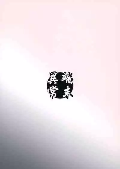 Byakko no Mori Sono Juuni