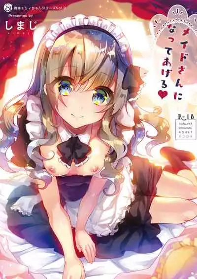 Gimai Elly-chan to Love Love Cosplay H