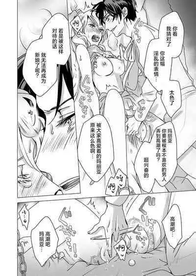 yandere Ōji no shūnen ai | 病娇王子的执念爱