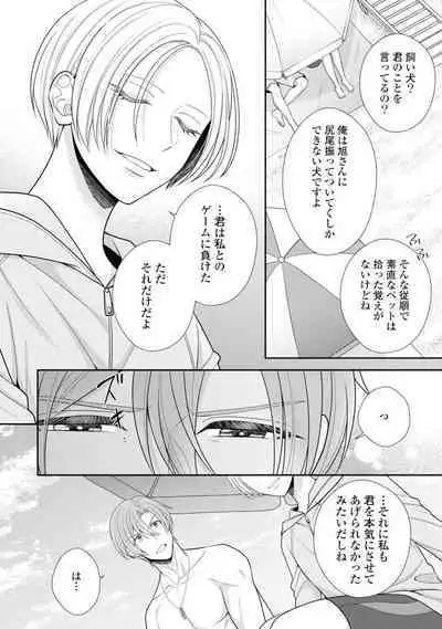 Sono Keisatsukan, Tokidoki Yajuu! 19-36