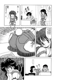 [Kamimura Sumiko] 1+2=Paradise Vol.5