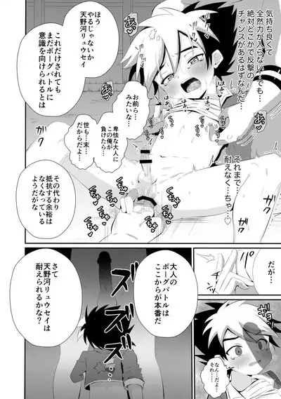 Ryuuseisan ga Hikyouna Otona Bougubatora Nanka ni Makeru wake ga Nai!