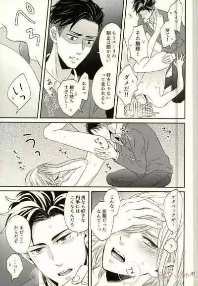 (Hyousou Strast) [Lionni (Saaya)] Koi to Hajimete no Asa (Yuri!!! on ICE)