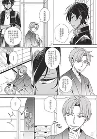 (Syokuheshic) [Indigo Blue (Minana)] Yuukai Suru Suishoutai (Touken Ranbu)