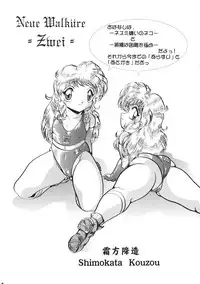 [KEBERO Corporation (Shimokata Kouzou)] Neue Walkure Zwei