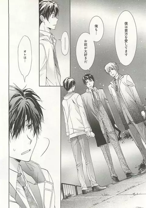 Itsumo 3-nin Issho de ne?