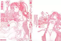 [Kobayashi Takumi] Virgin na Kankei R 1 Ch. 1-6 [English]