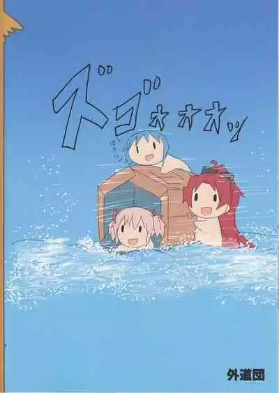 Kyouko no Danball Zangeshitsu