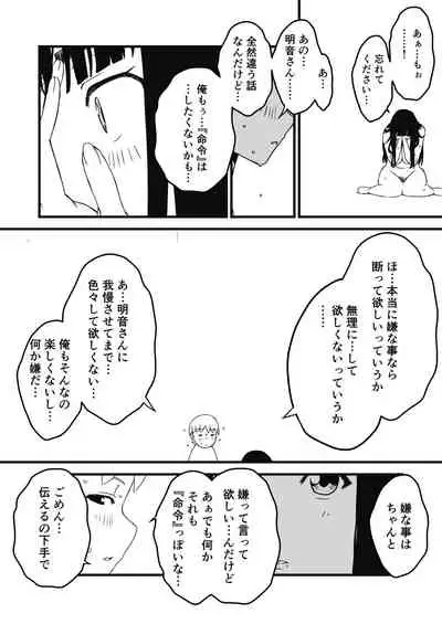 [Senaka] Giri no Ane to no 7-kakan Seikatsu - 2