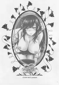 (C94) [Studio BIG-X (Arino Hiroshi)] MOUSOU THEATER 58 (Azur Lane)