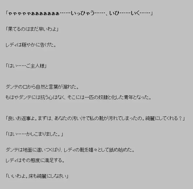 Akuma ga ki tarite umiotosu