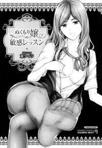 [Azuma Taira] Nukumori Jou no Binkan Lesson [Digital]