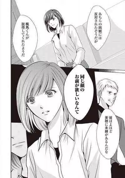 Migawari no Konyakusha wa Koi ni Naku.