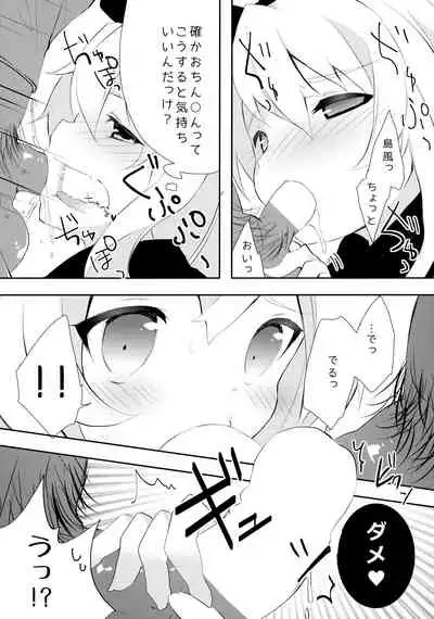 (C88) [Clocha (Yukina Funa)] Yappari Shimakaze ga 1-ban! (Kantai Collection -KanColle-)