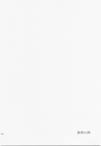 Himitsu no Mori Soushuuhen