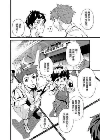 [Eichi Jijou (Takamiya)] Na no ka tattara | 過了7天後 [Chinese] [Decensored] [Digital]