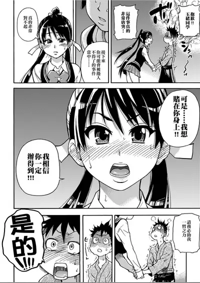 [Shiwasu no Okina] Peace Hame! Jou [Chinese]