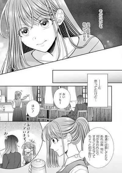 Sono Keisatsukan, Tokidoki Yajuu! 19-36