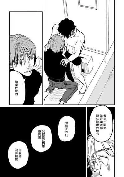 Yameru Toki mo, Sukoyakanaru Toki mo, | 无论疾病、还是健康 #4-6