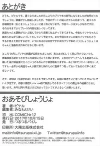 (COMIC1☆12) [Tsurutsuru Pain (Pikeru)] Oasobi Shoujo (Fate/kaleid liner Prisma Illya)