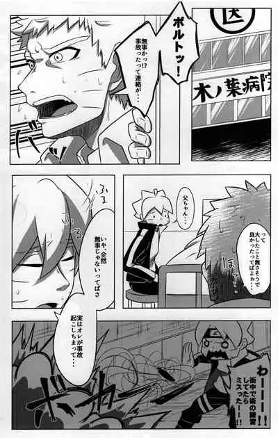 Nanadaime Hokage Uzumaki Naruto Jitsu no Musuko to Kindan SEX