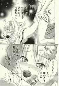 [Natsuba Yashi] Kegareta Mezame