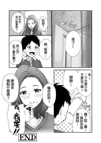 Tomodachi no Mama o Tasting